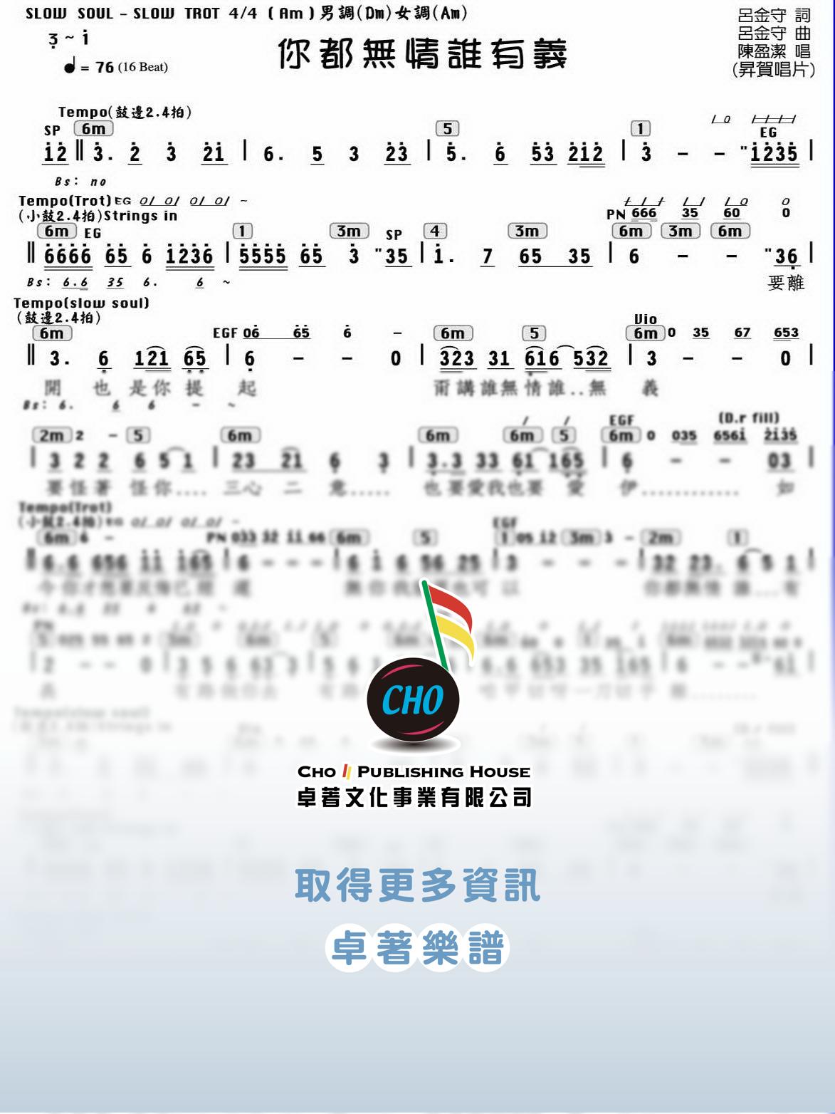 你都無情誰有義